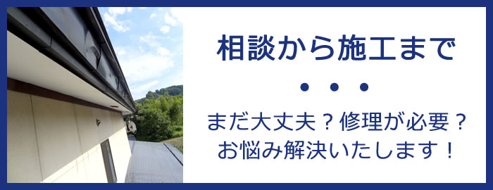 古川板金工業所 相談から施工まで